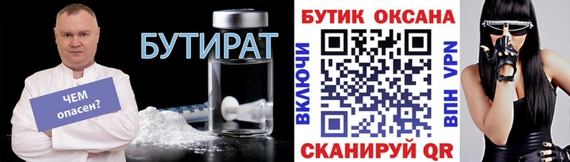 Бутират оксибутират  ссылка на мегу ТОР  Зубцов 